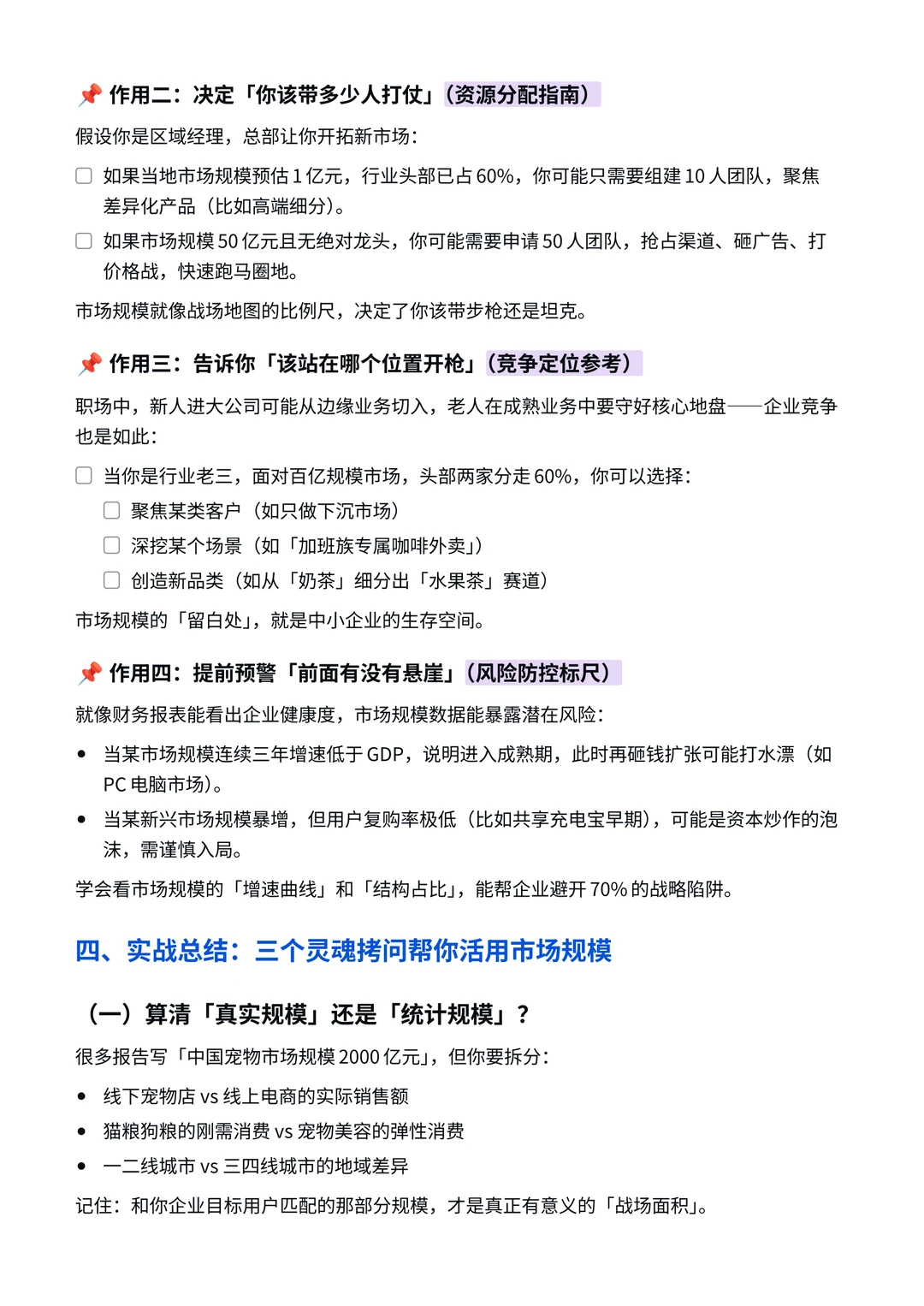 什么是市场规模?它在战略分析中的核心作用
