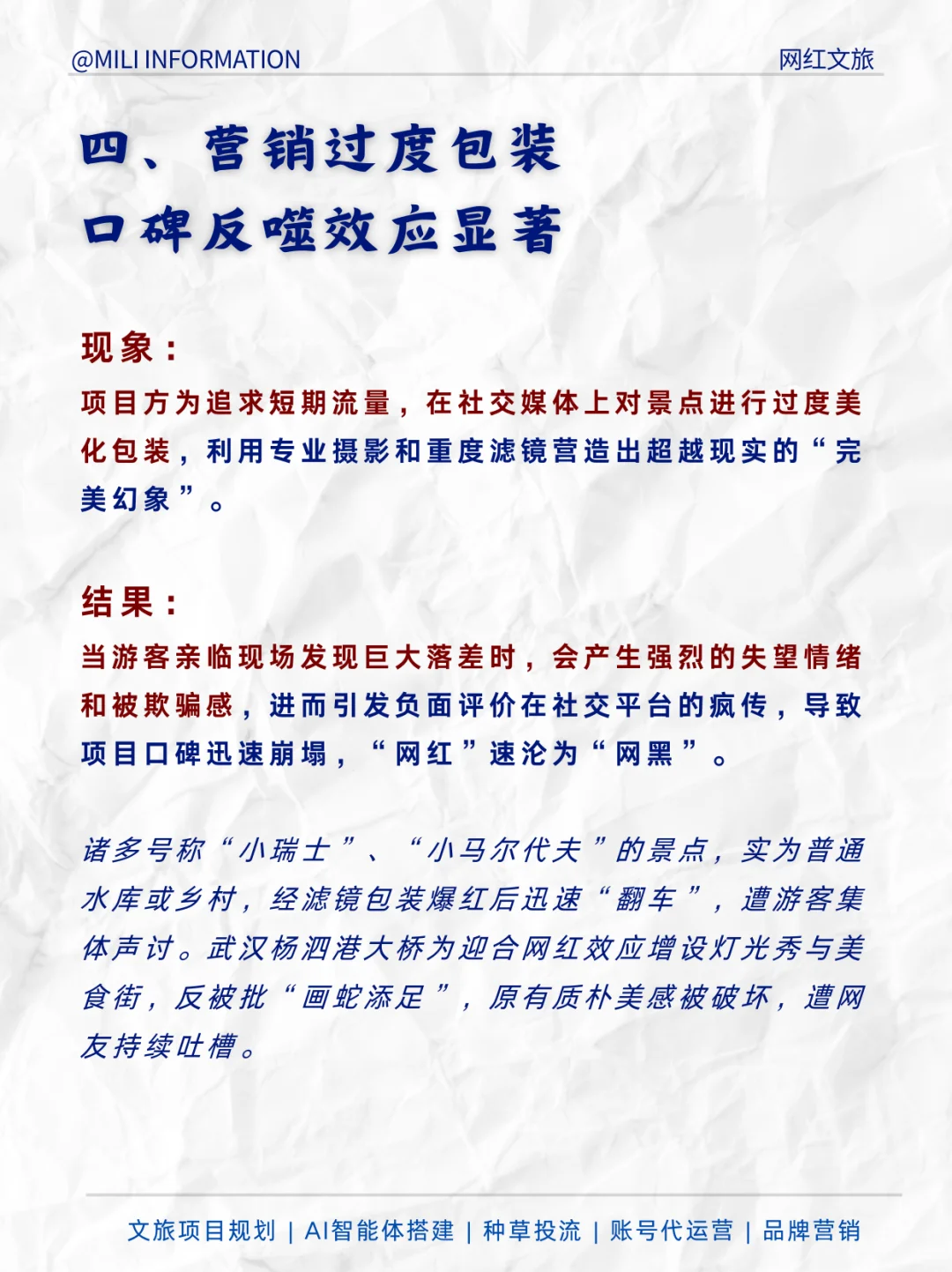 揭示网红文旅项目夭折的五大要害
