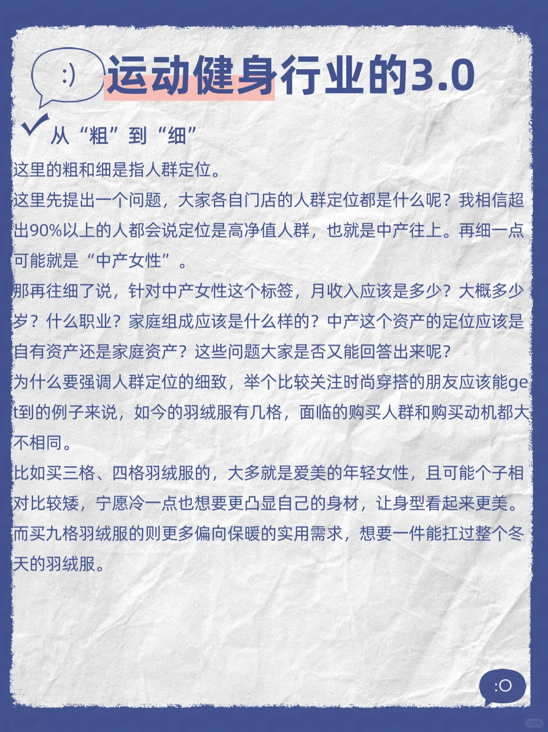 运动健身行业的3.0时代即将来临!