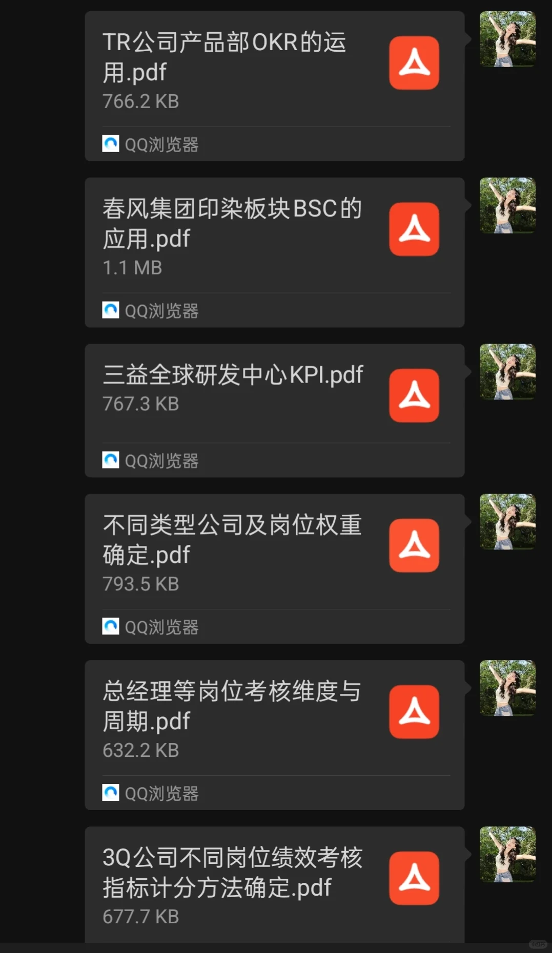 踏瑞绩效管理