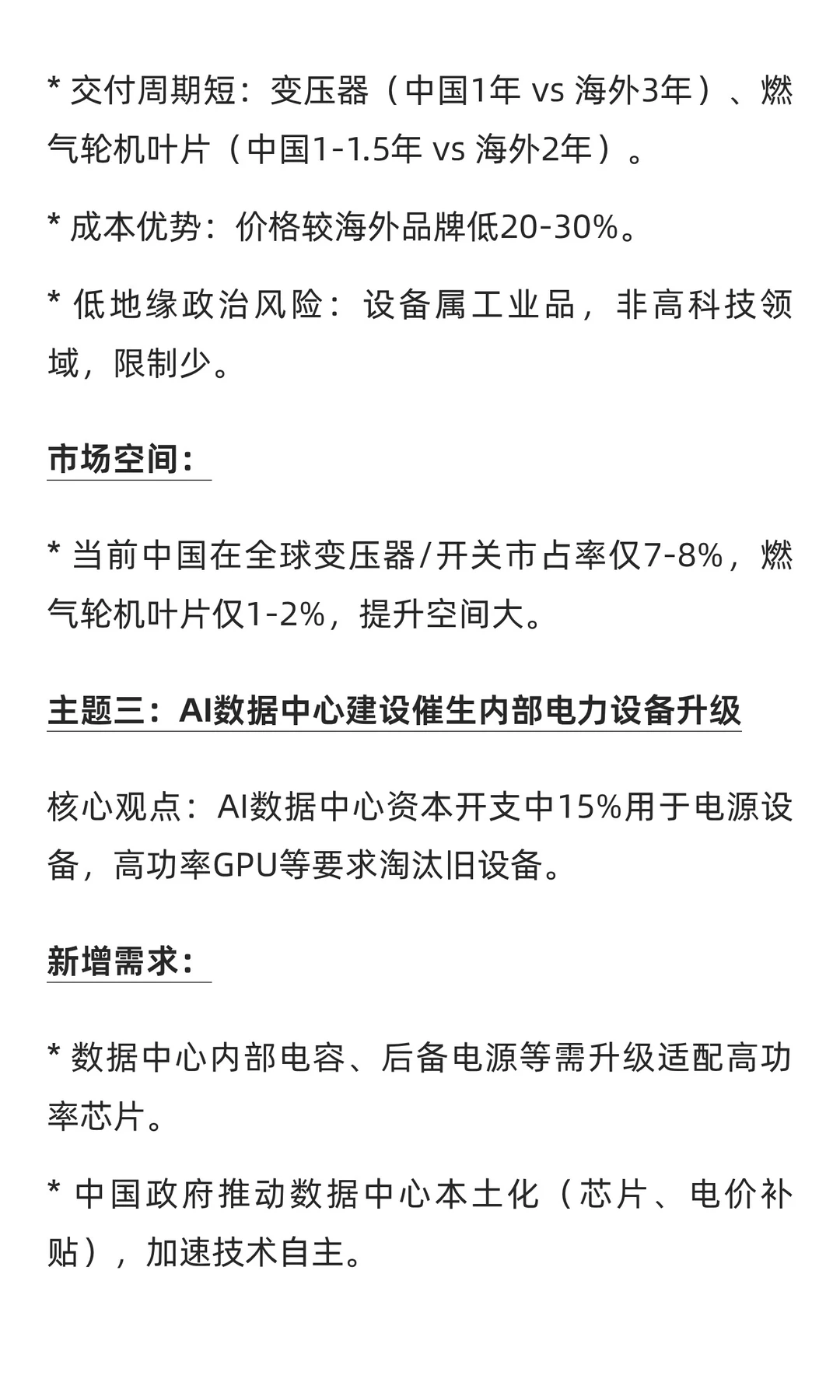瑞银证券2026展望：中国电力设备行业新周期