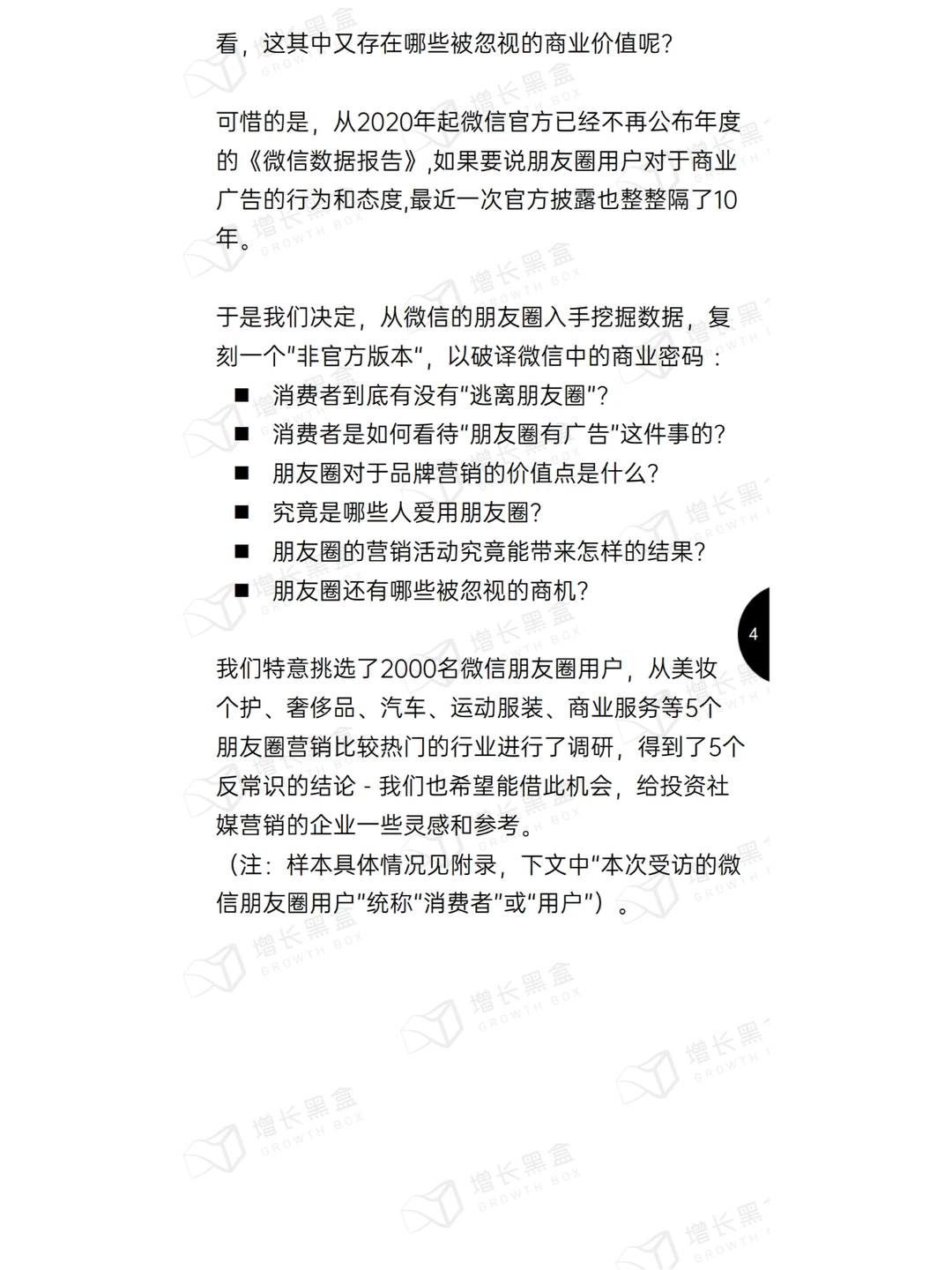 2024微信朋友圈用户研究报告