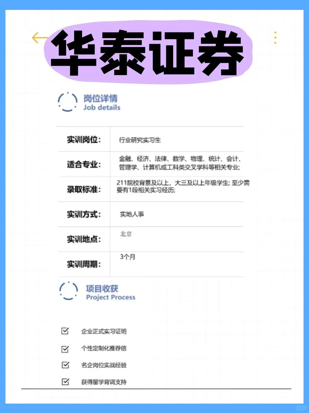 摊牌了‼️申到??名校仅差这份神仙实习