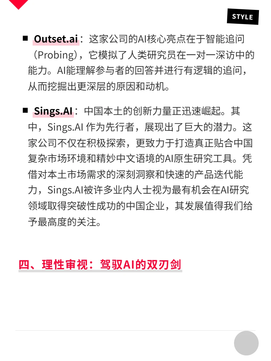用户研究“调研Agent”已经出现了