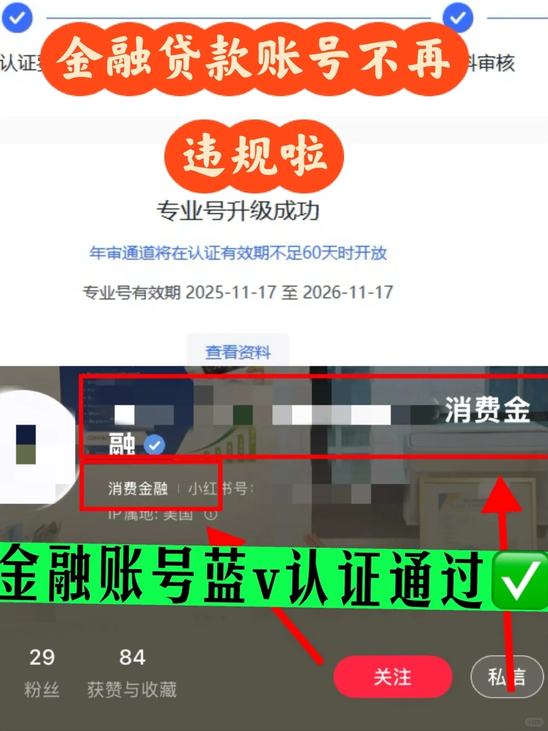 ?消费金融行业必看!蓝V认证专业号超全攻略
