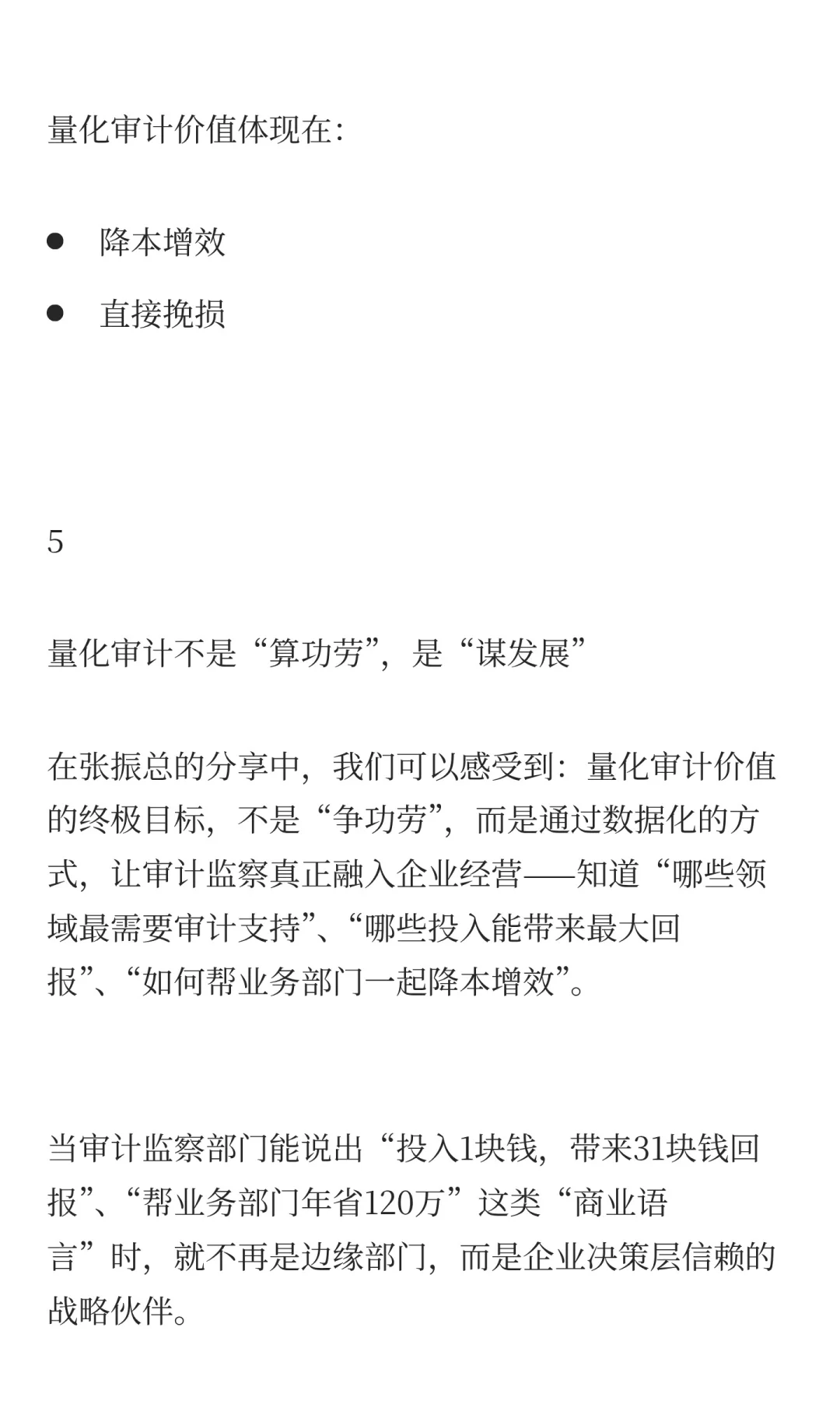 超威集团张振:量化指标下审计价值如何衡量