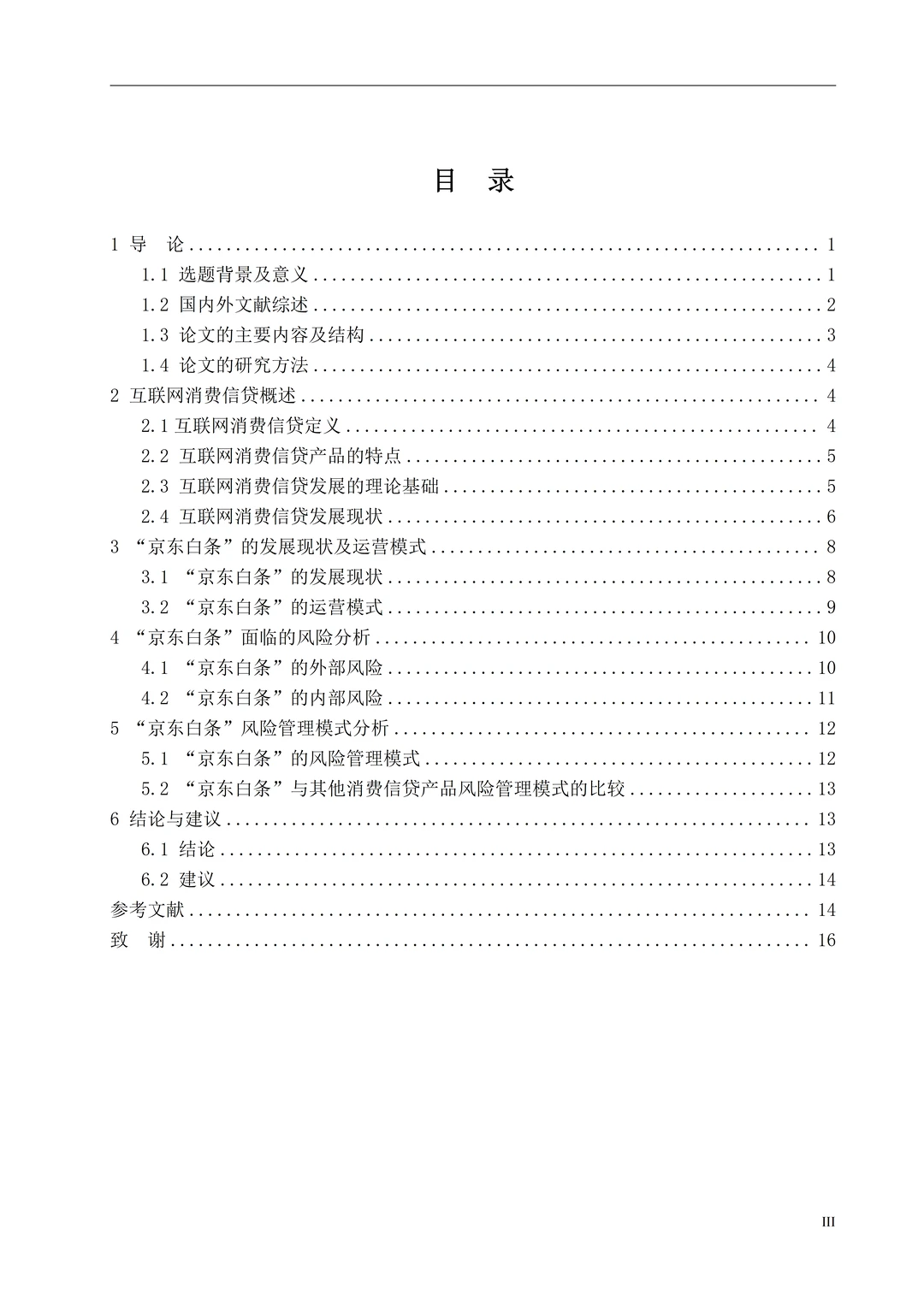南京财经大学自考论文写作模板（金融学专业）
