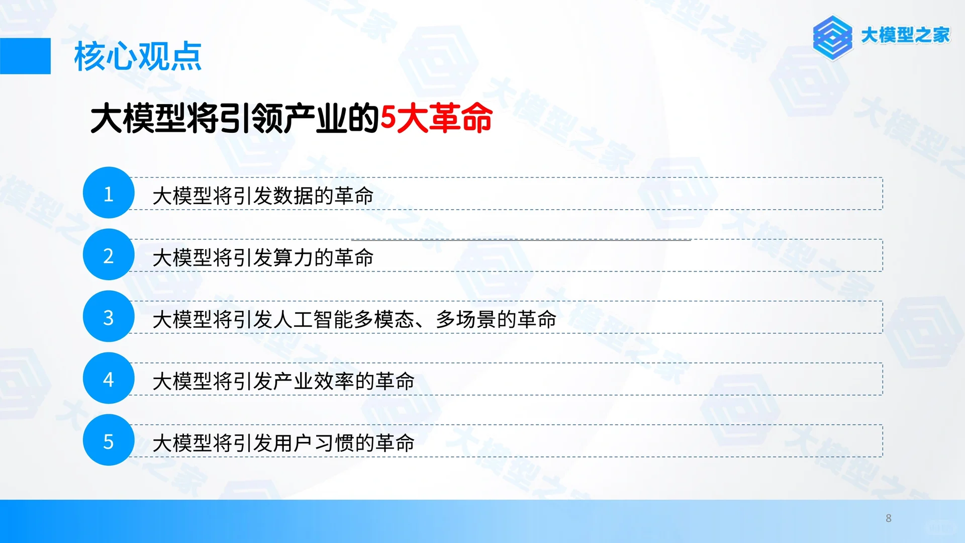 一文知晓:人工智能大模型产业创新价值
