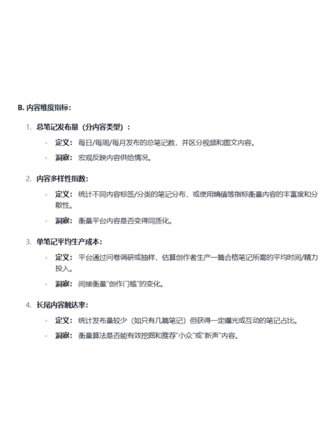 创作者流失严重,如何分析内容生态变化