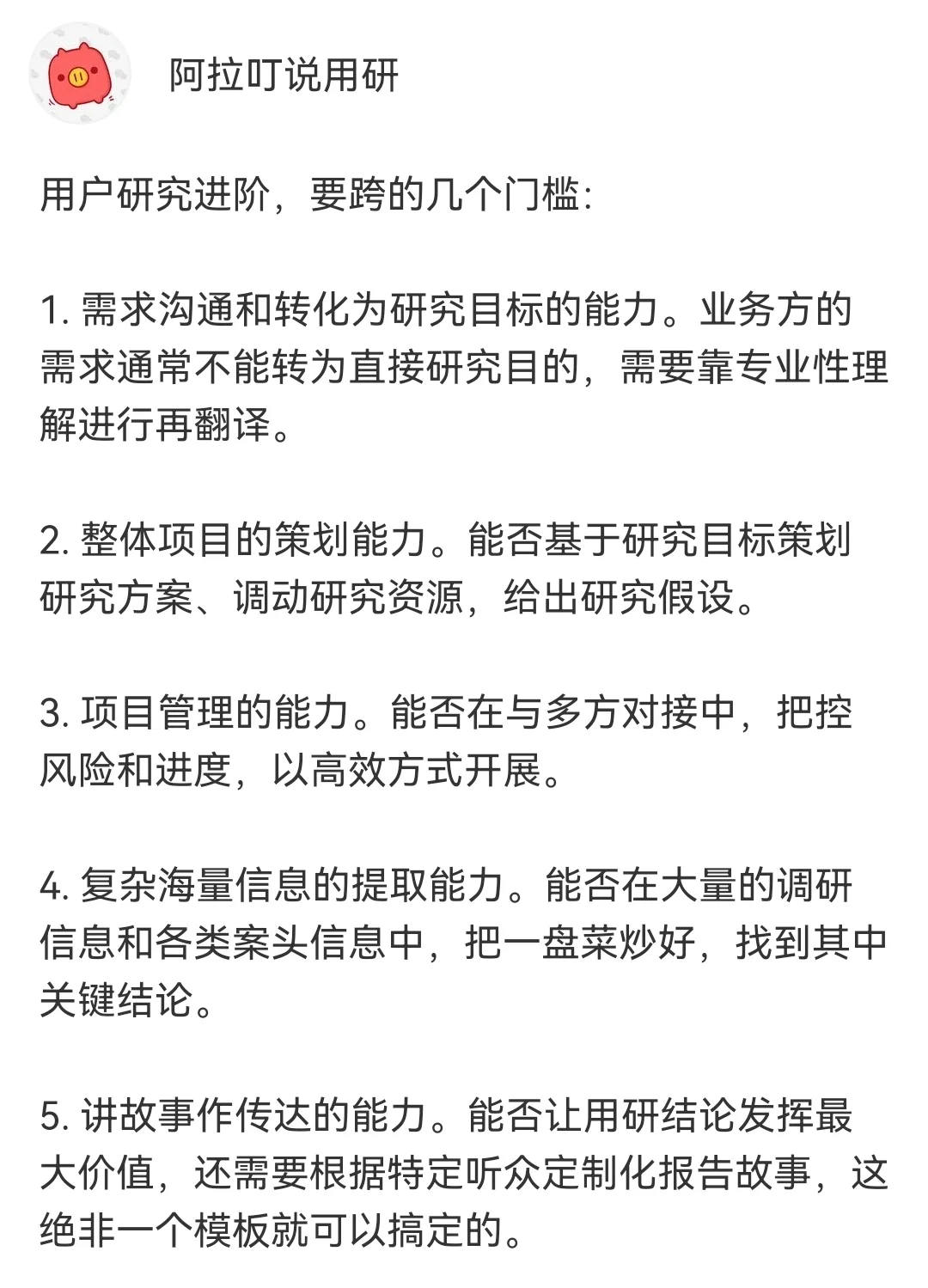 用户研究要进阶，不得不跨的几个槛！