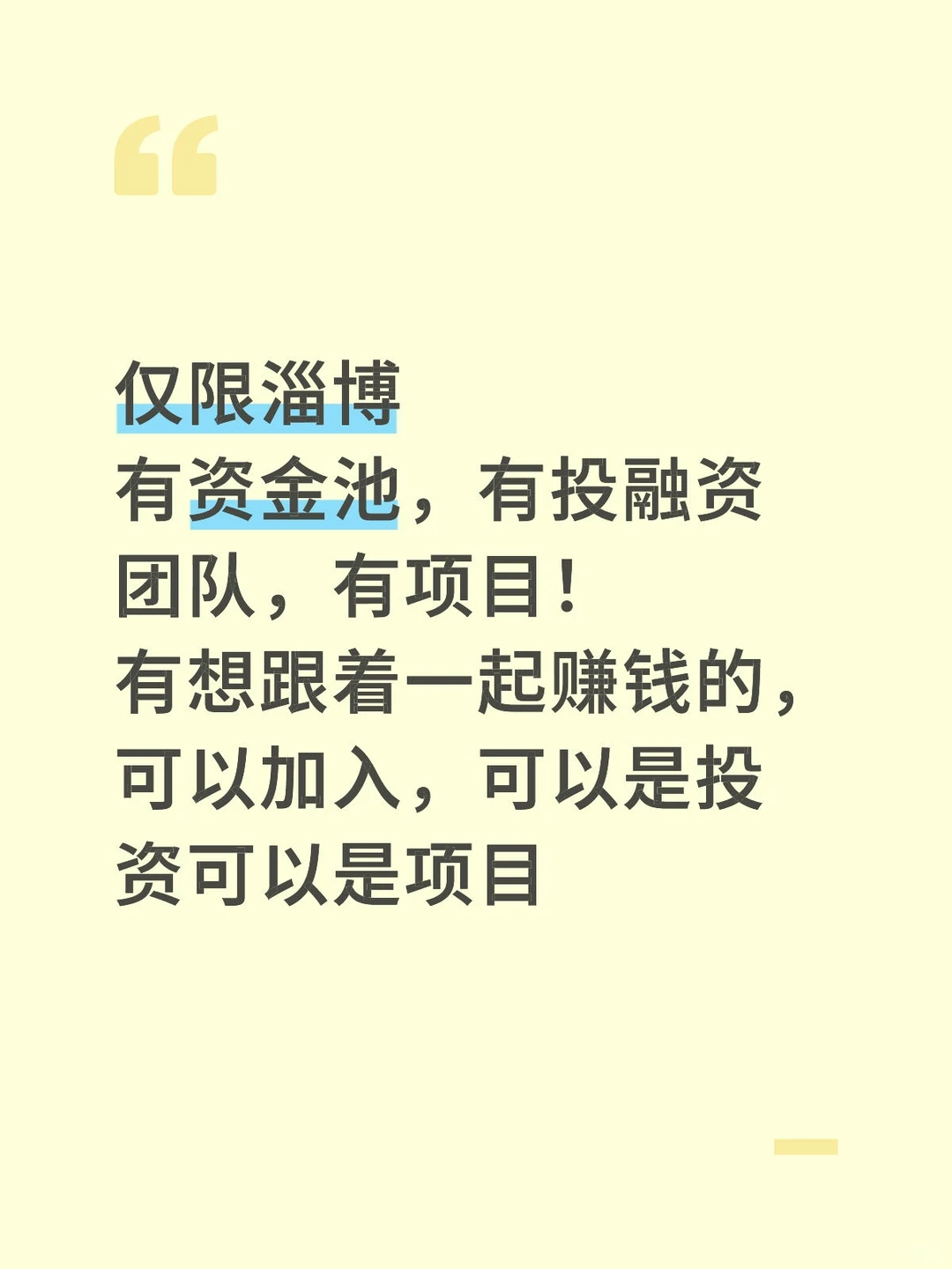 仅限淄博的资源