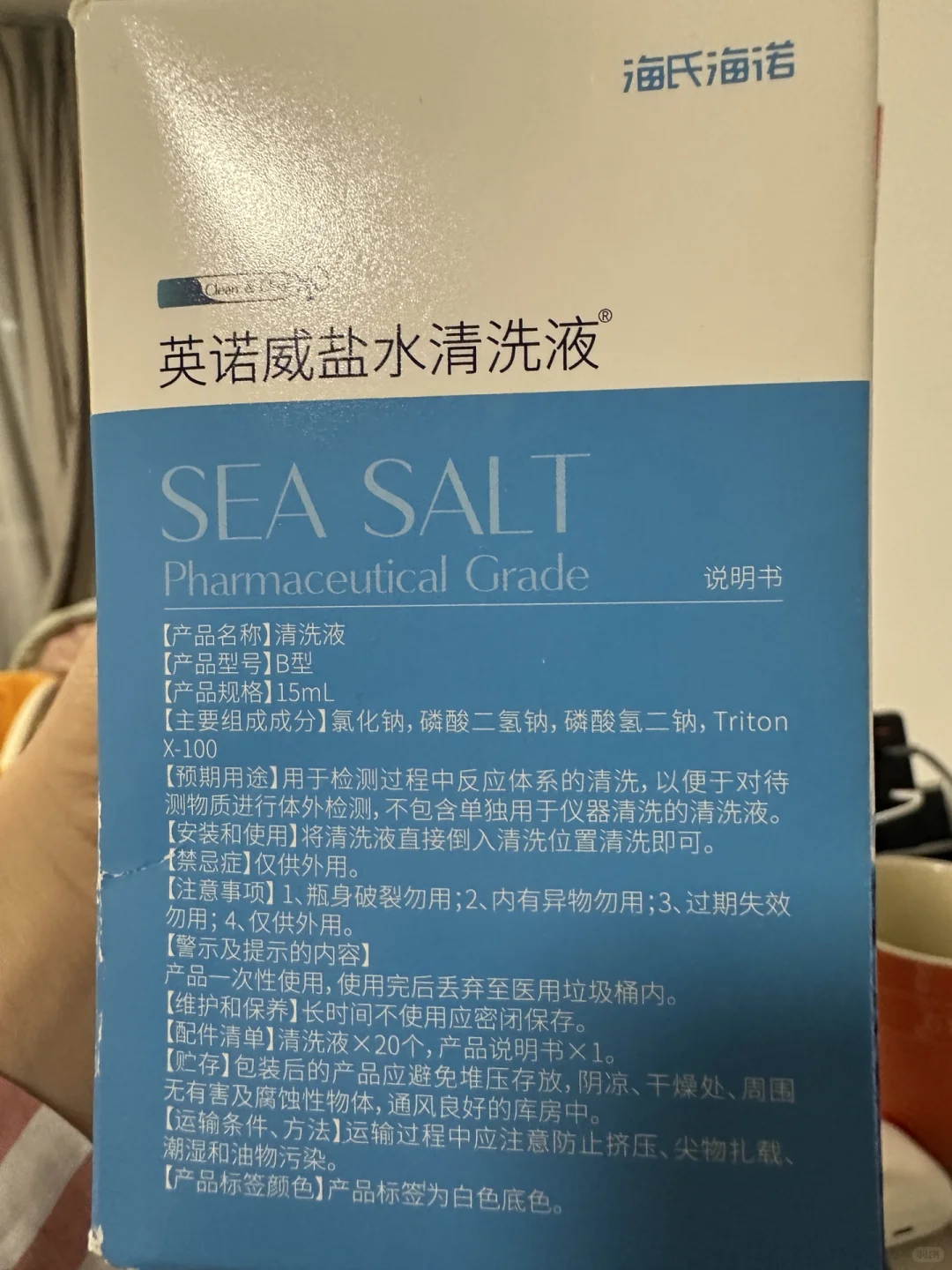 避海诺海氏雷英诺威盐水清洗液!