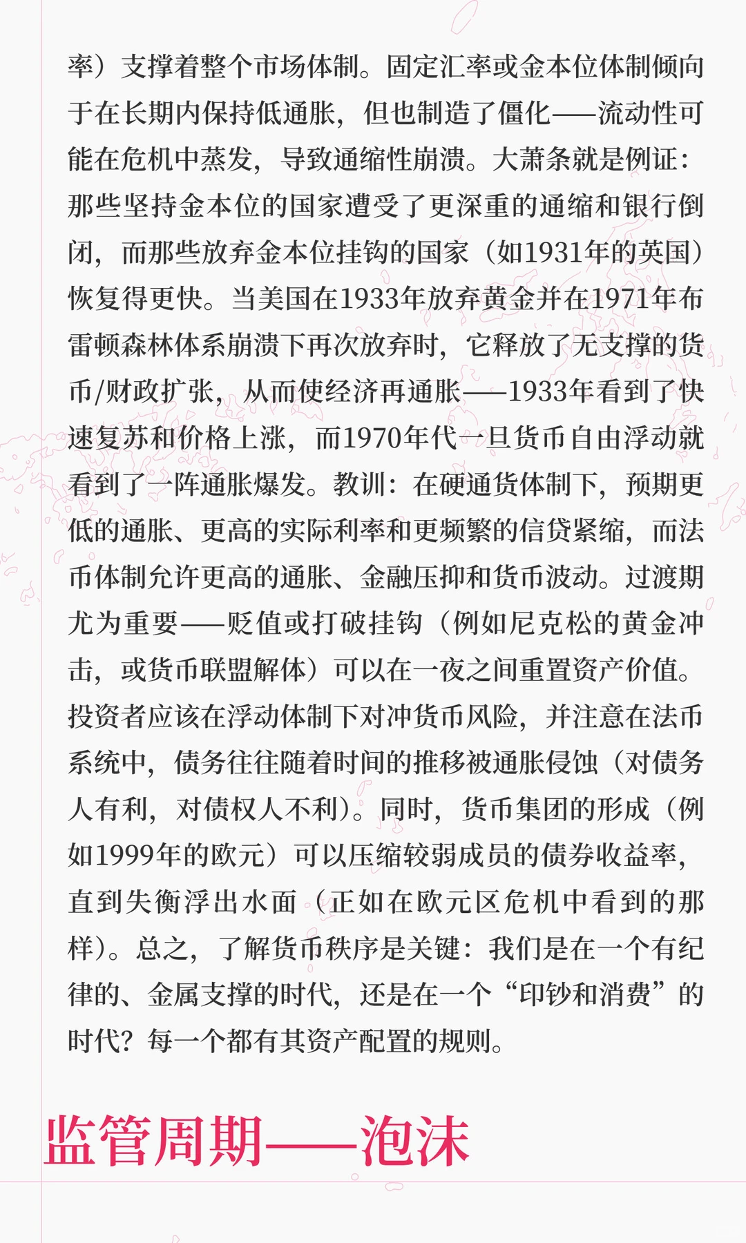 给投资者的历史教训