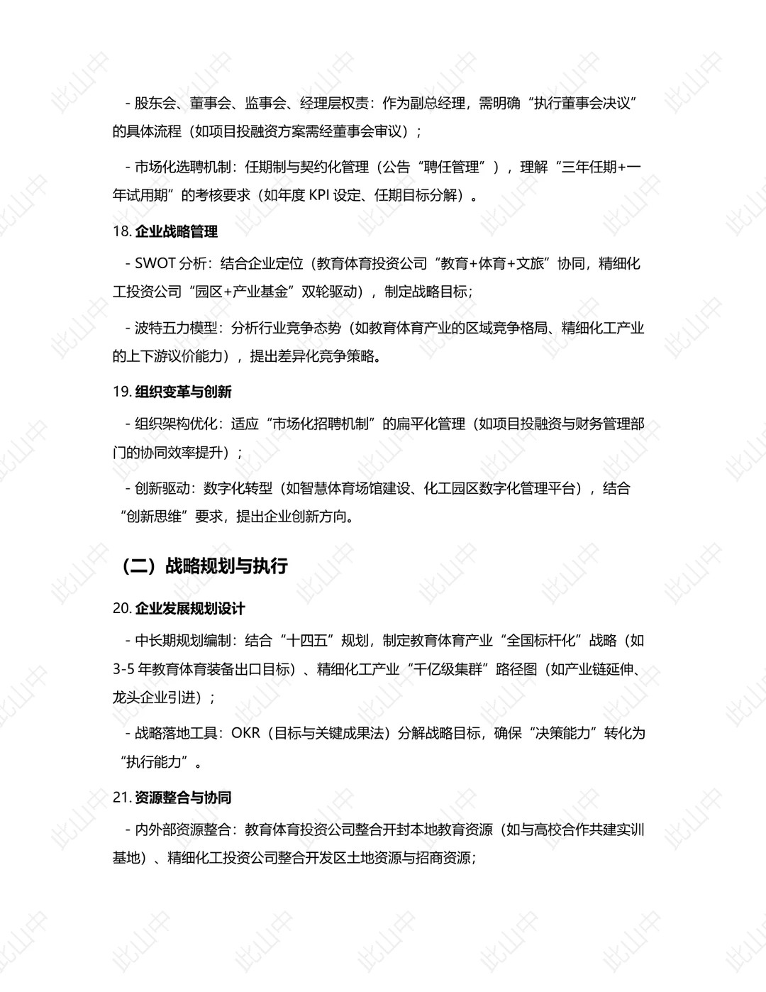 开封市国资委招聘