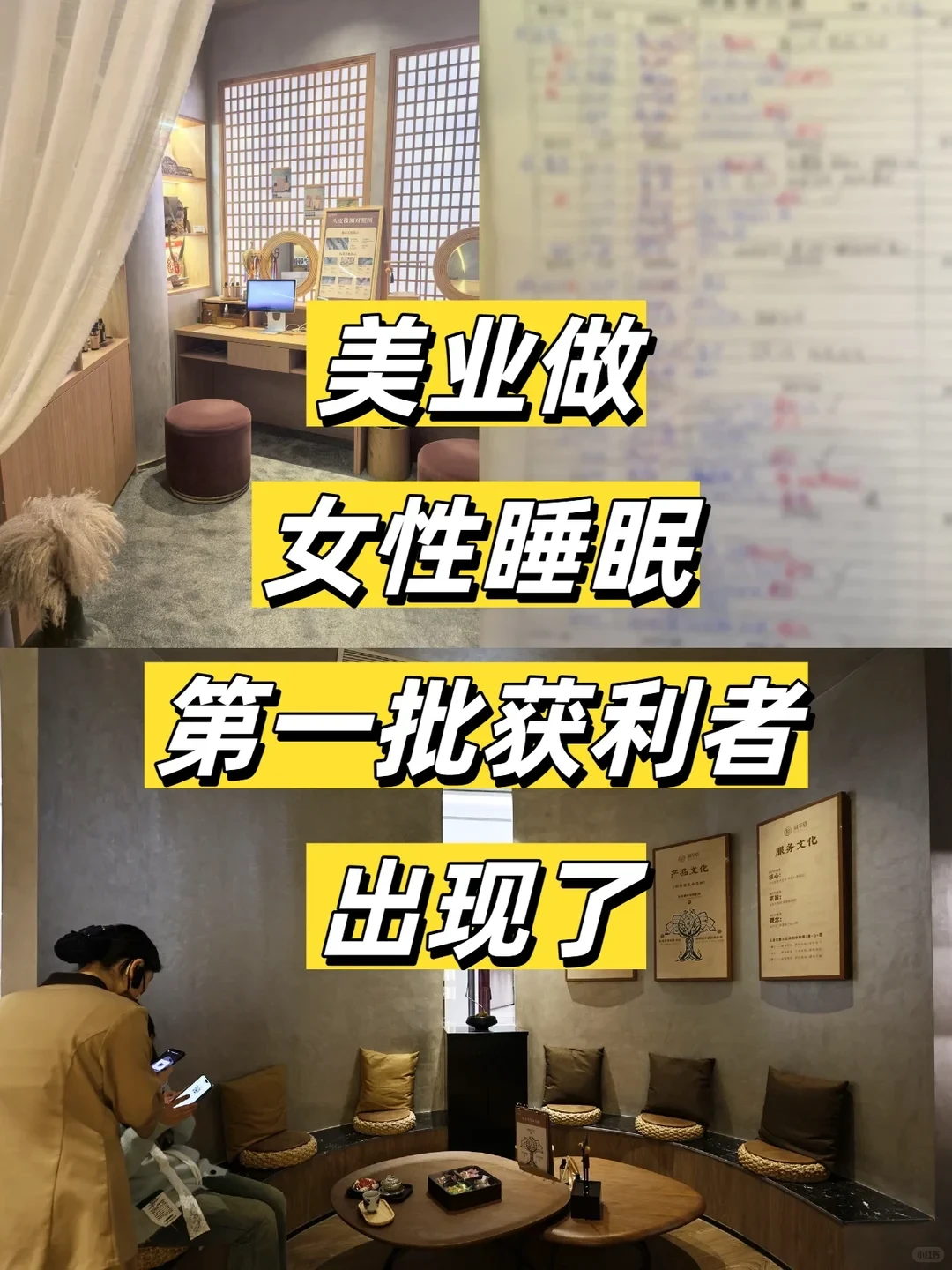 美业做女性睡眠第一批获利者出现了