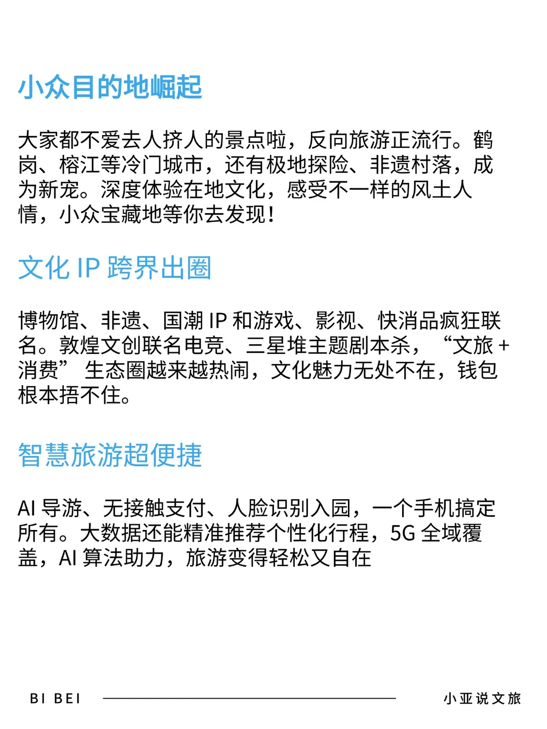 2025文旅行业十大趋势?