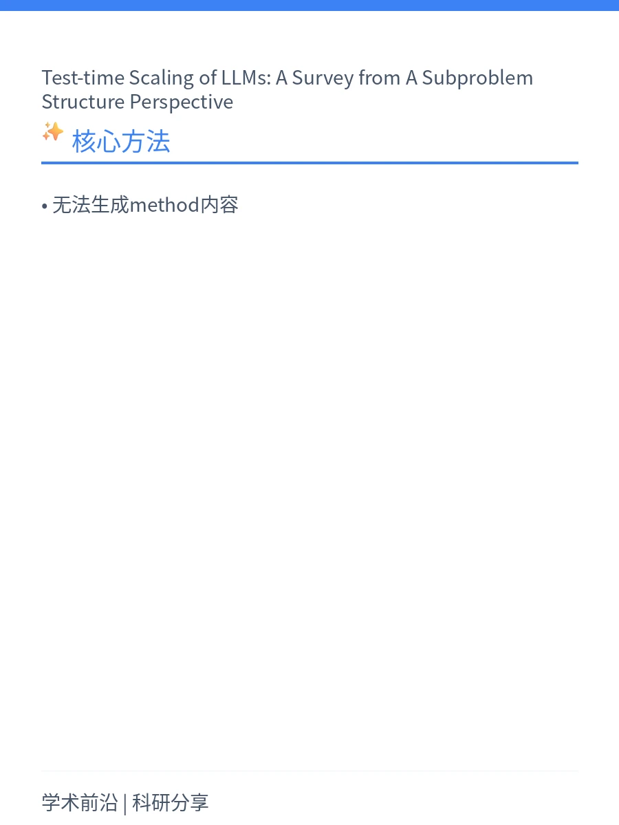 LLM推理新视角:子问题结构魔法