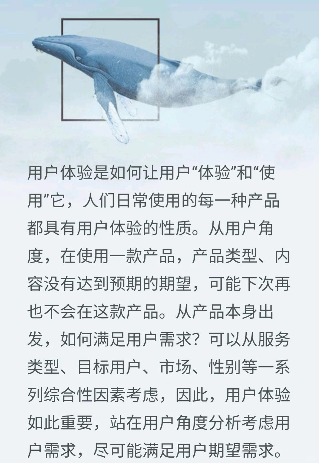 产品经理之分析用户体验