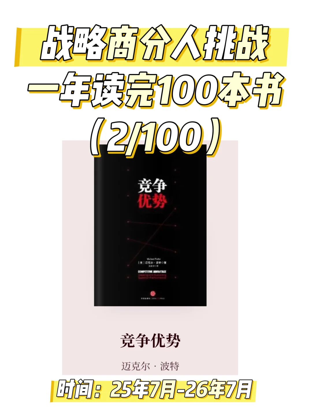 《竞争优势》读书笔记|价值链分析|经典必读