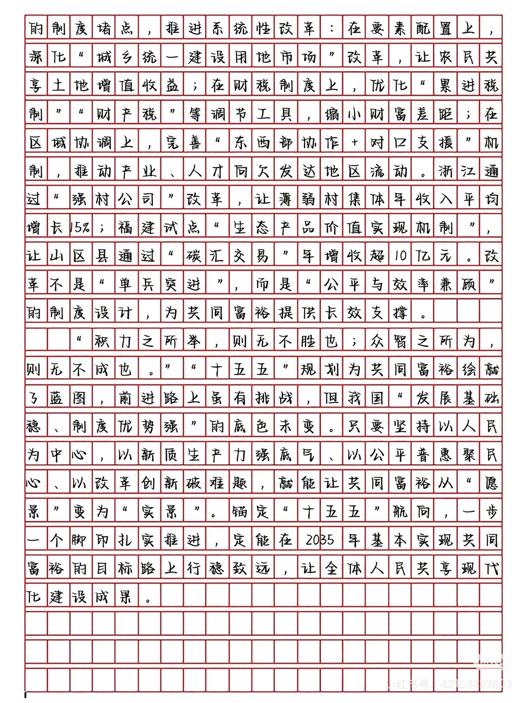 申论范文|锚定