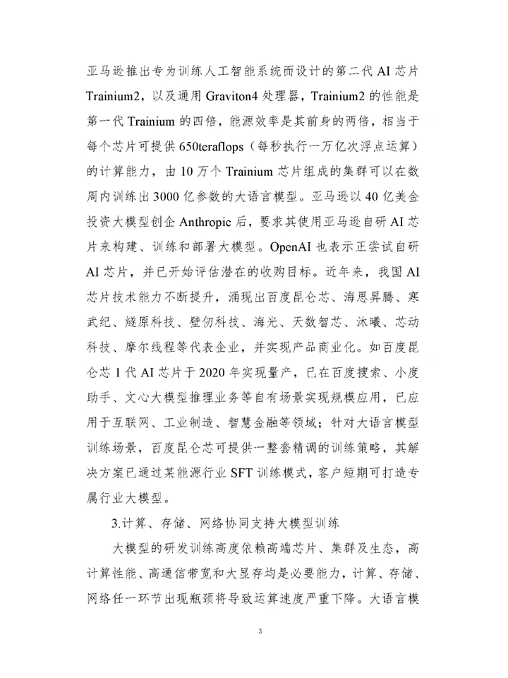 ?深度解读2024大模型技术营销现状及前景