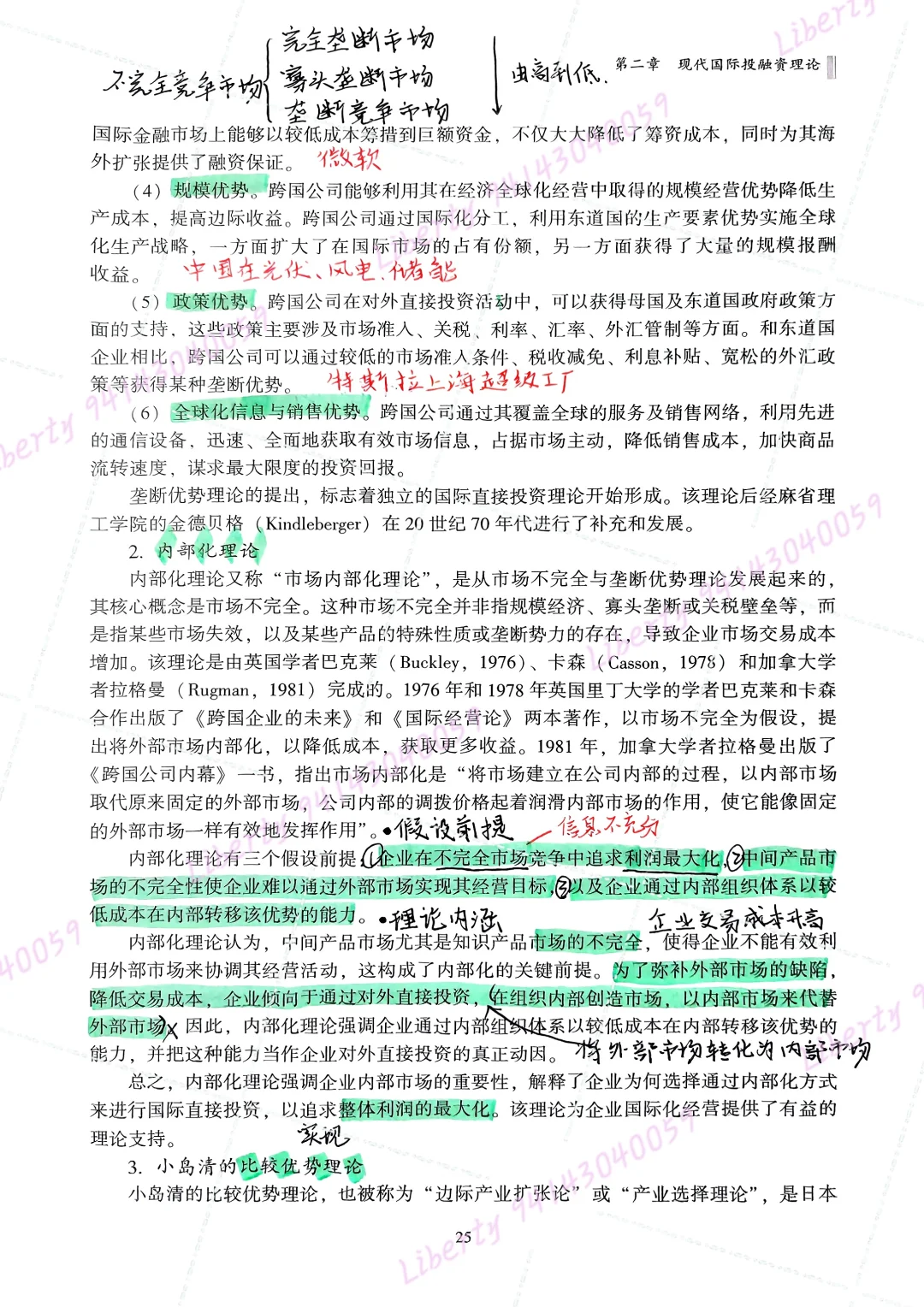 国际投融资管理-国际投资理论