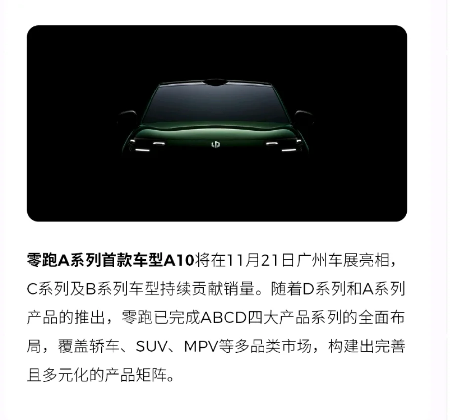 零跑又