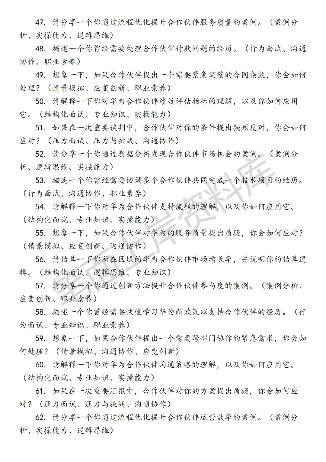 华为合作伙伴运营助理