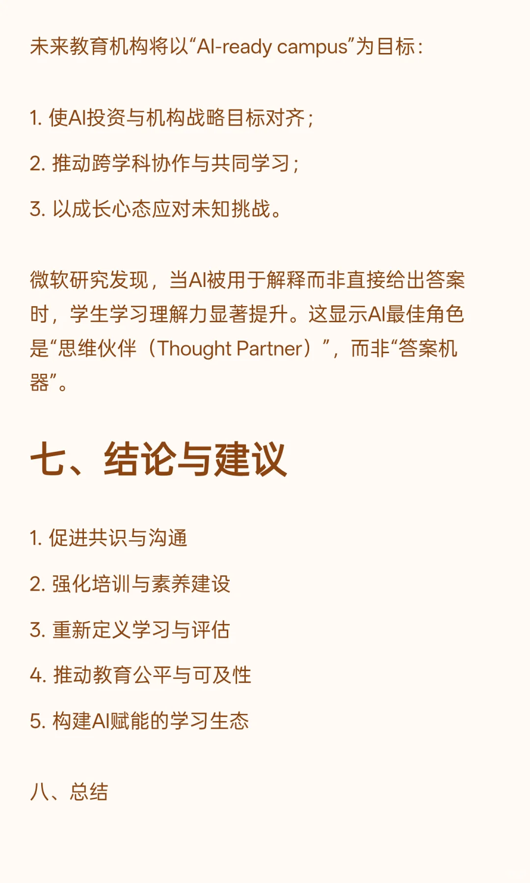 可下载:微软2025人工智能赋能教育报告