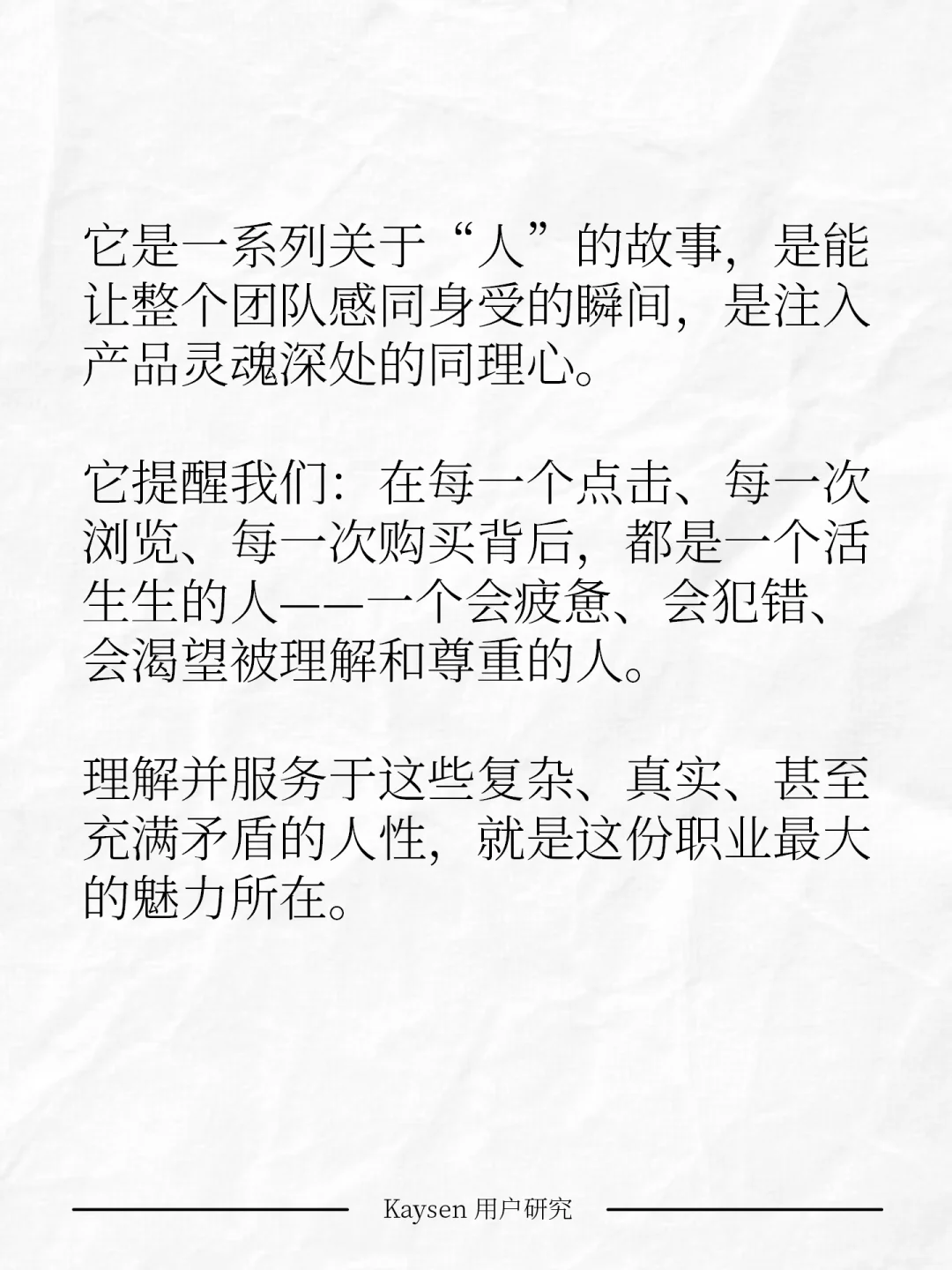 用户研究，一份最接近人性的职业