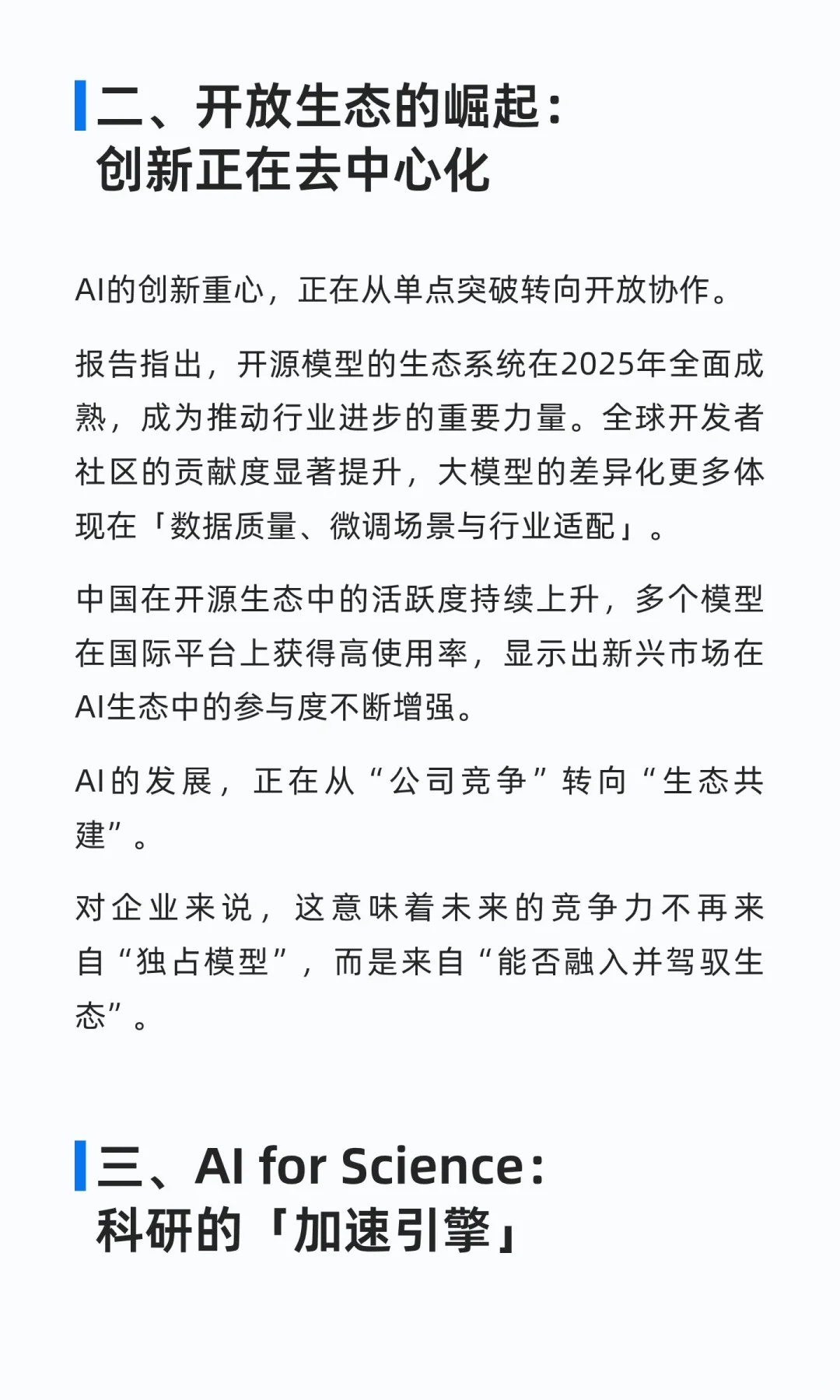 2025年人工智能现状报告：AI版图进入「技术