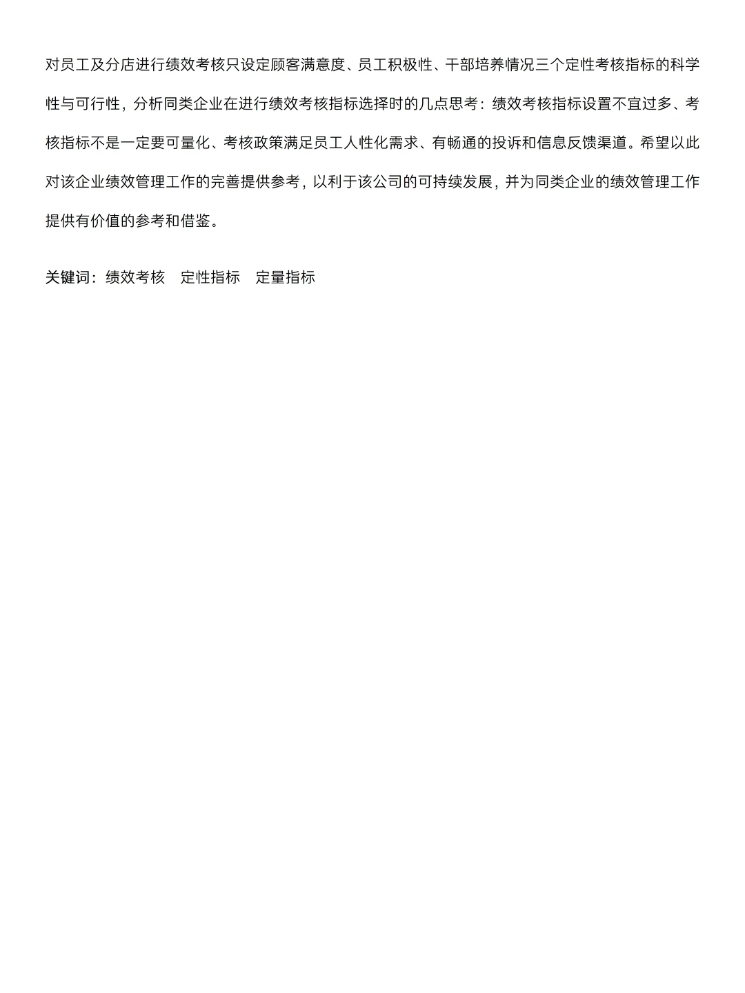 人力资源管理专业优秀毕业论文范文分享?