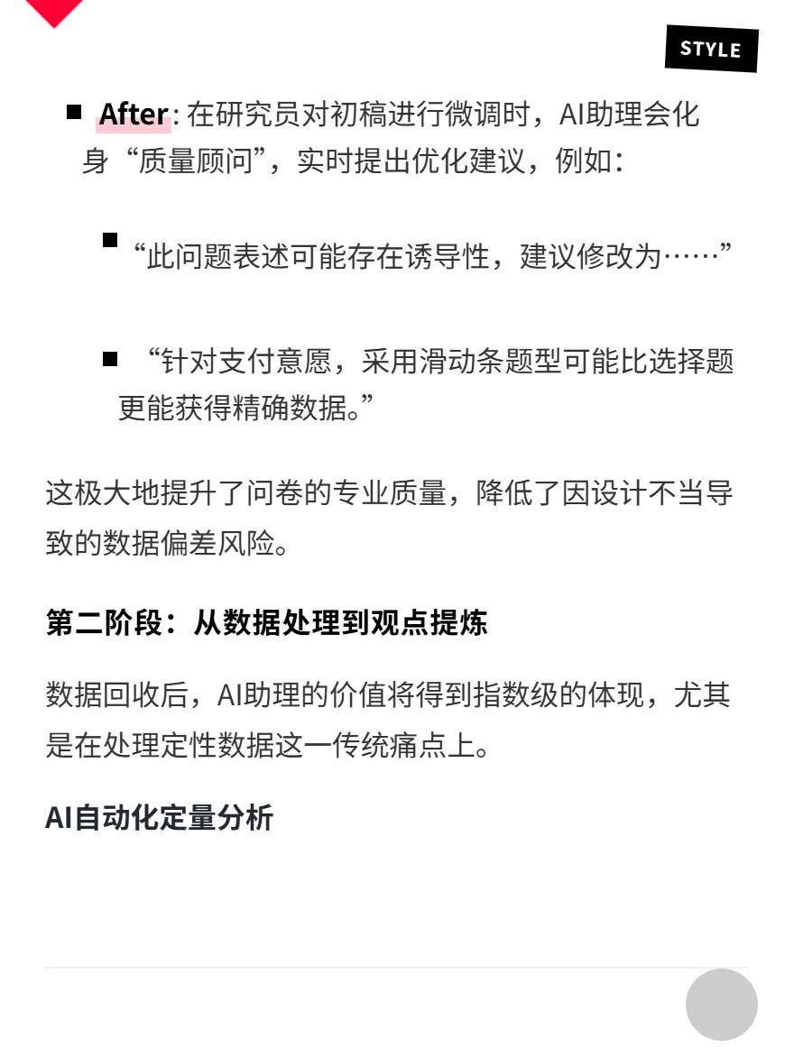 用户研究“调研Agent”已经出现了