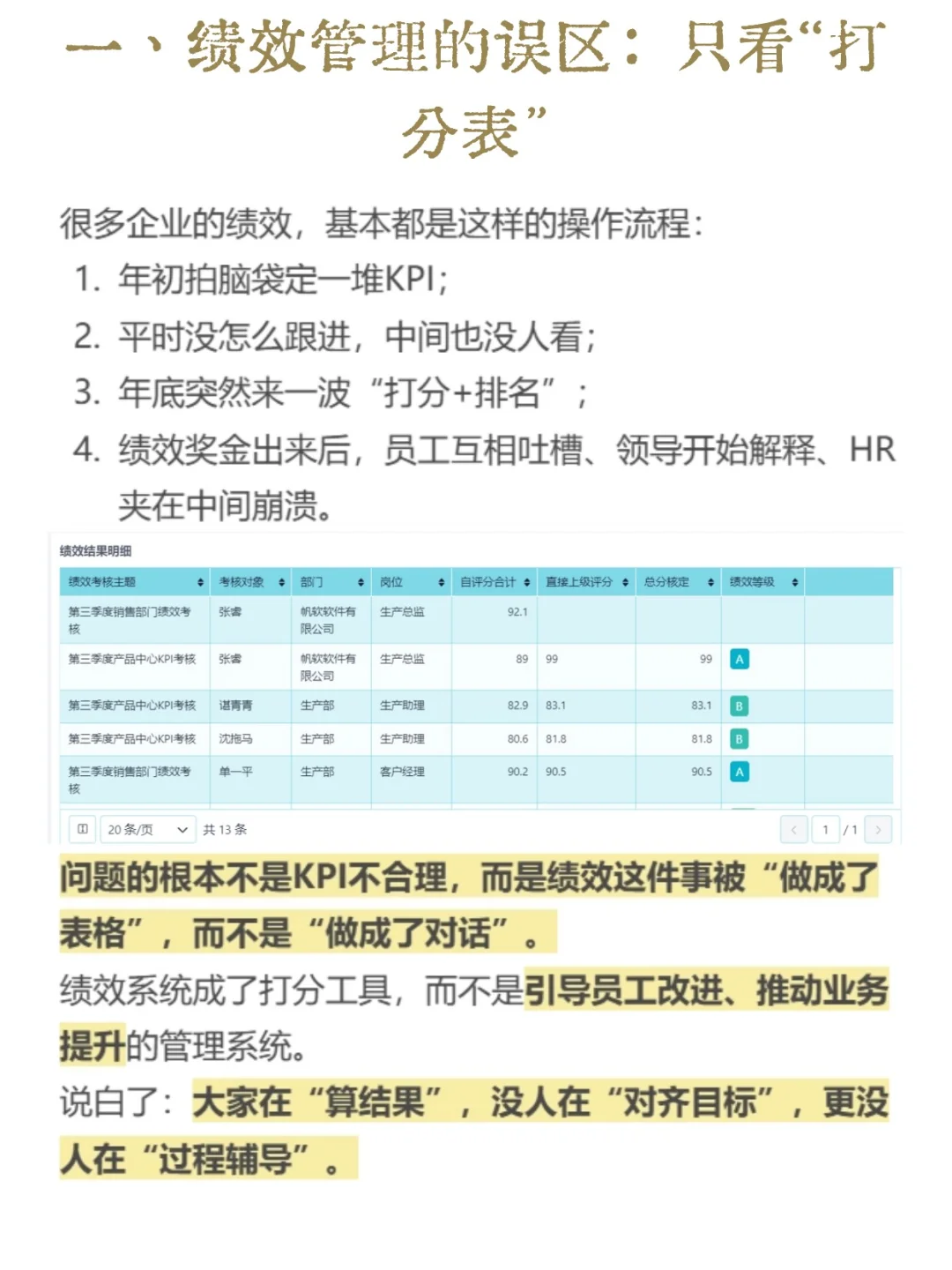 做绩效管理,目标对齐和激励才是关键!