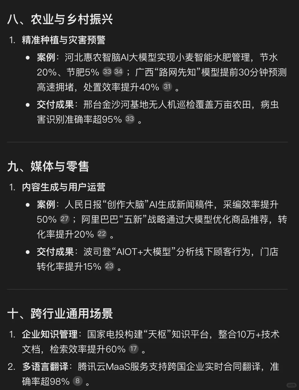 行业大模型落地案例