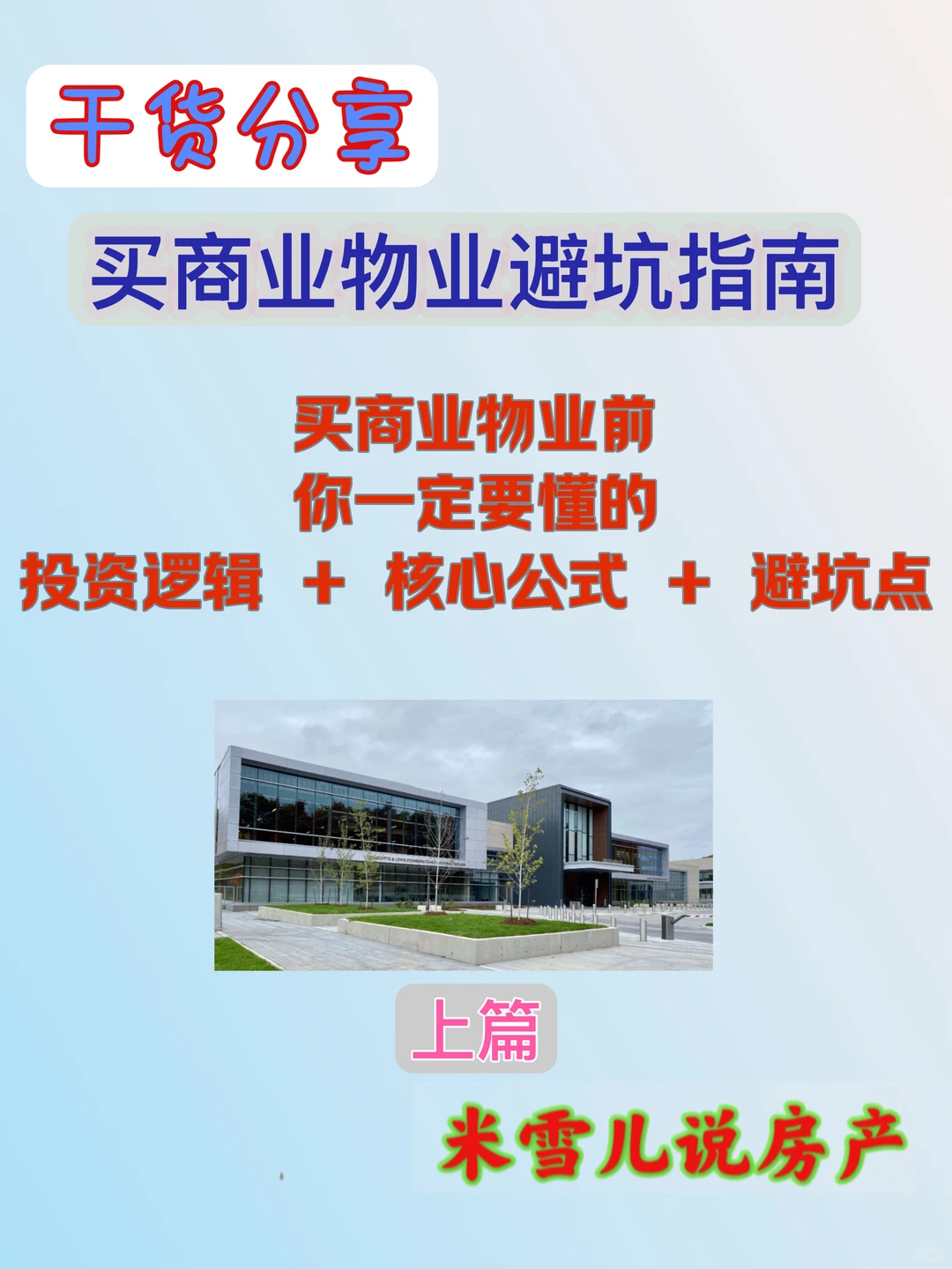 买商业物业指南(上)