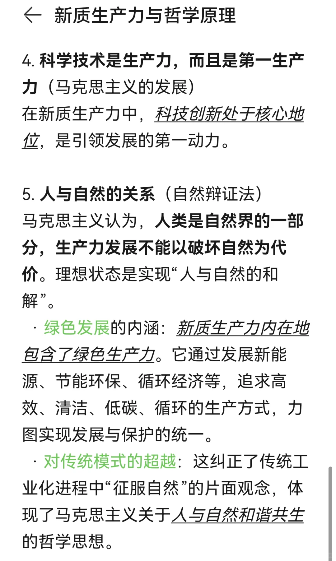 申论中的新质生产力