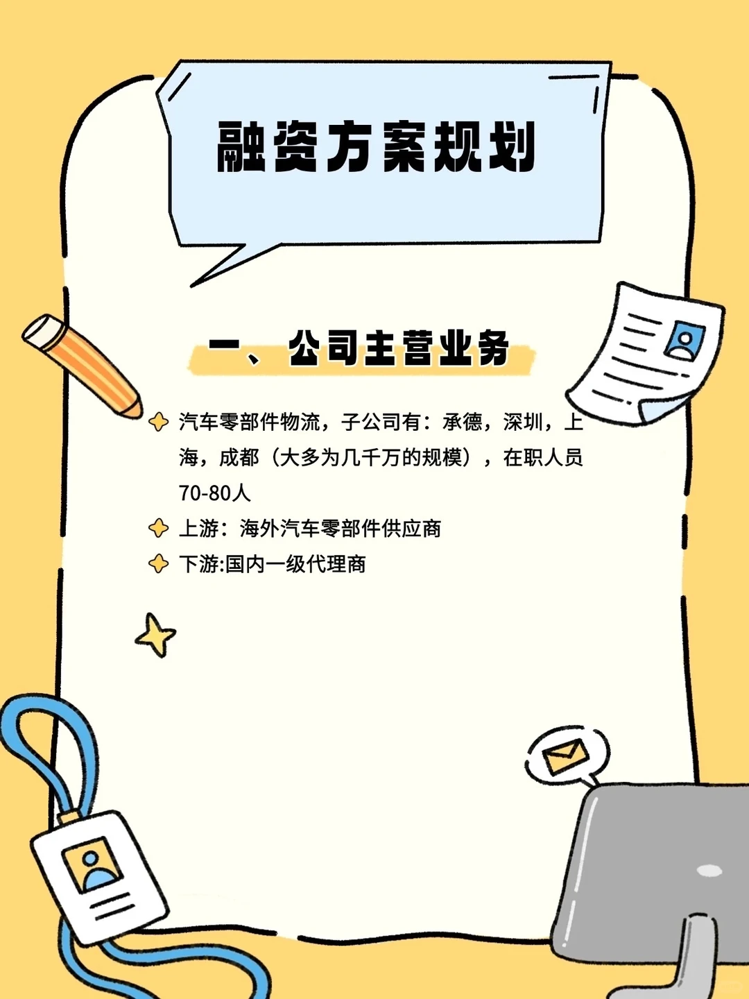 融资行业专业案例，值得收藏保存！