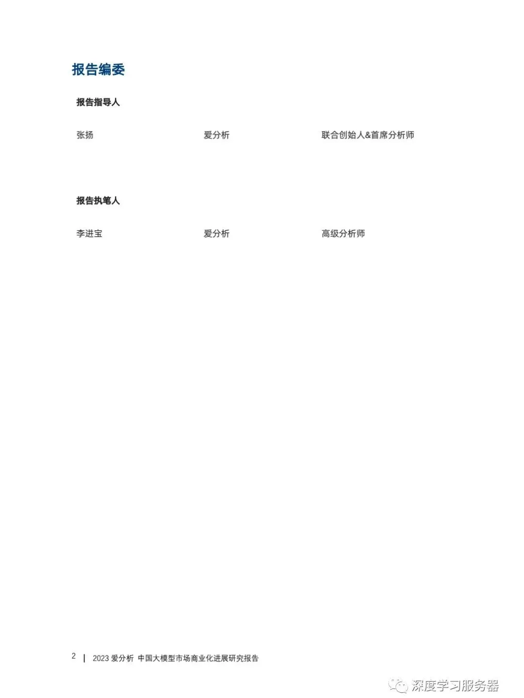 《中国大模型市场商业化进展研究报告》下载