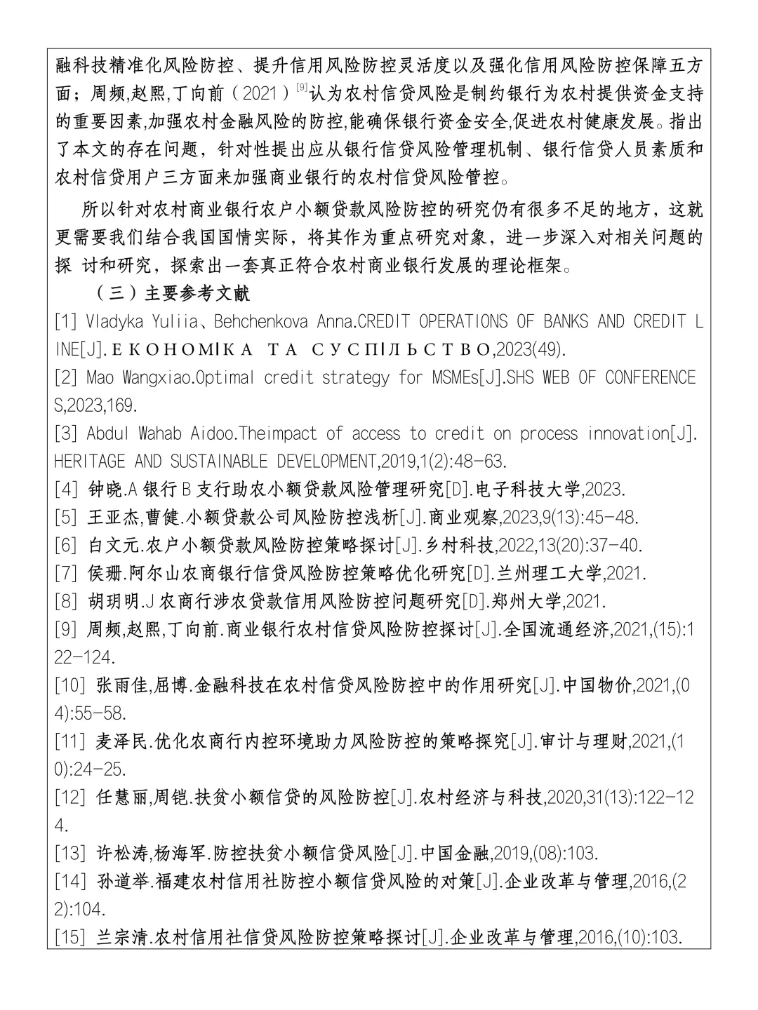 我的金融学开题报告一次过了,太开心了?