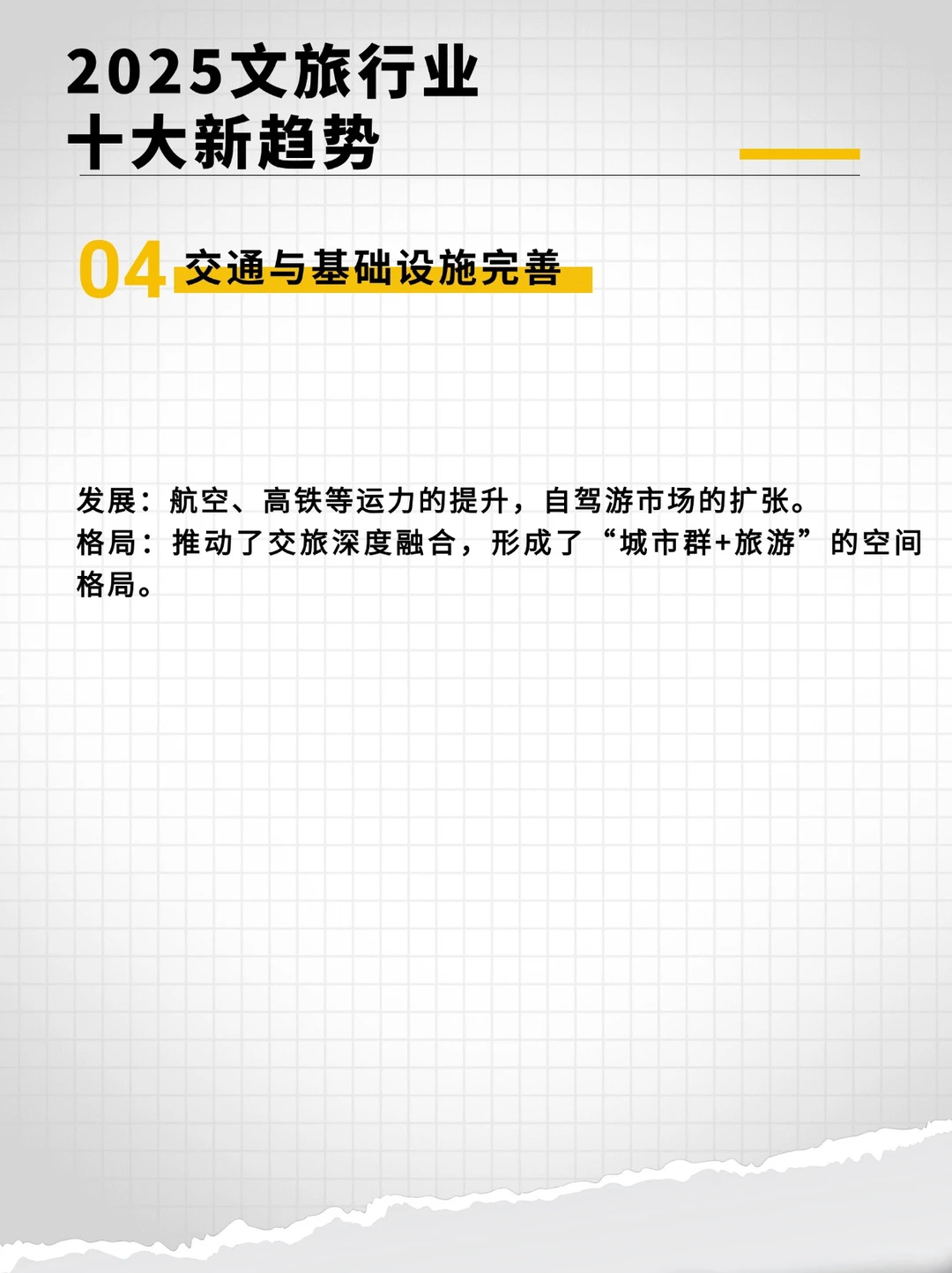 2025文旅行业新趋势