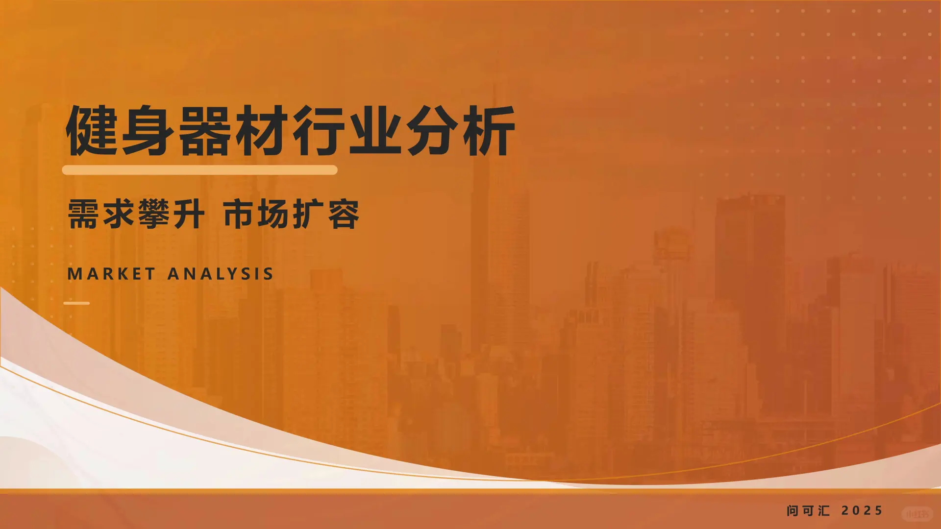 ?2025健身器材行业趋势！健身人必看