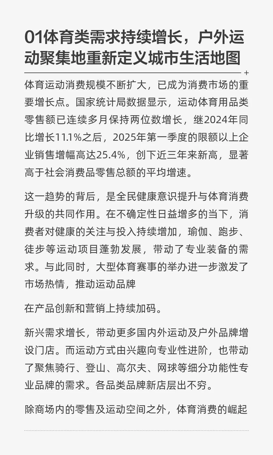 2025年运动场景新报告