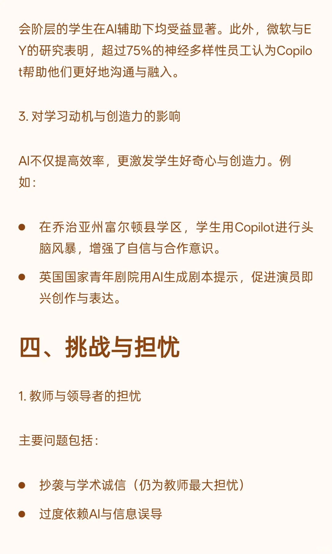 可下载:微软2025人工智能赋能教育报告