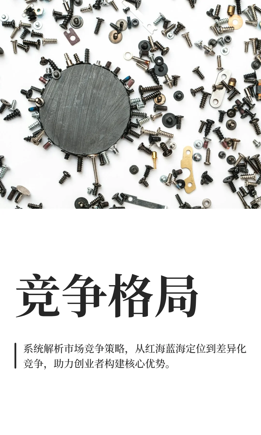 竞争格局
