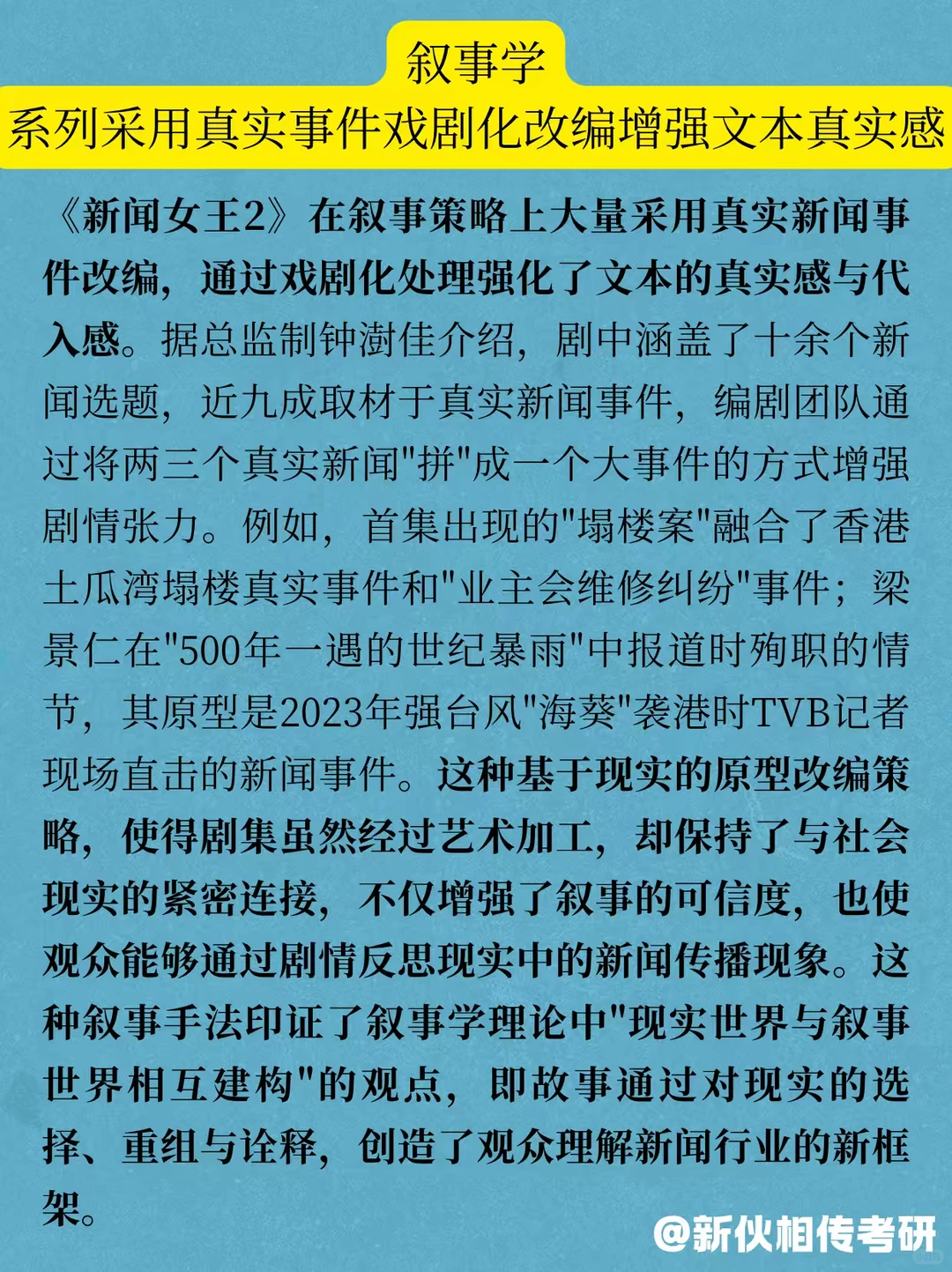 新传考研热点|新闻女王每一集都有考点!