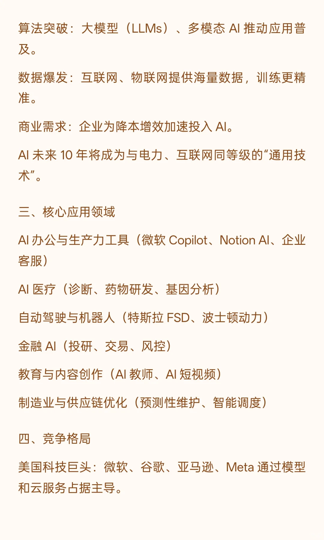 人工智能（AI）完整分析报告（202509）