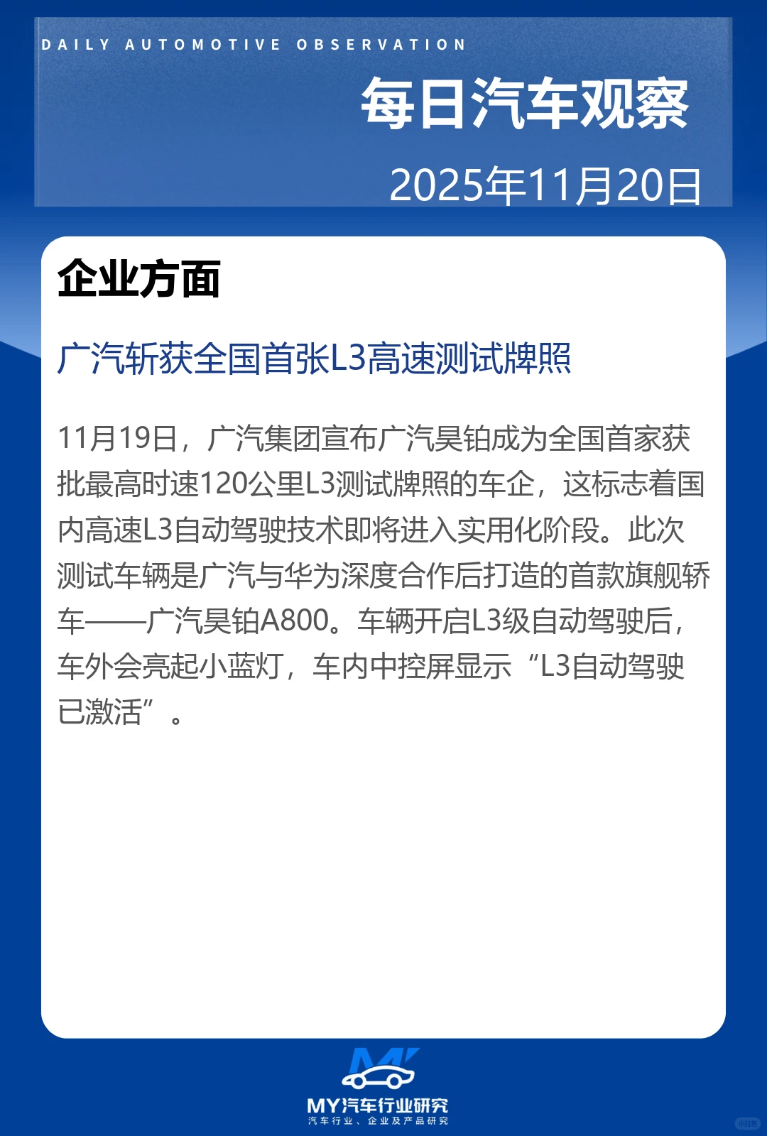 每日汽车观察 2025年11月20日