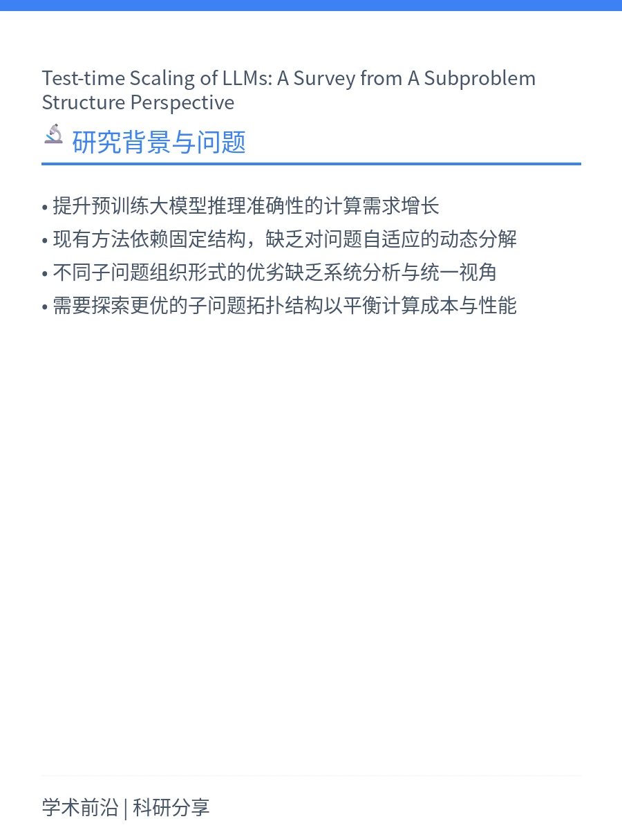 LLM推理新视角:子问题结构魔法