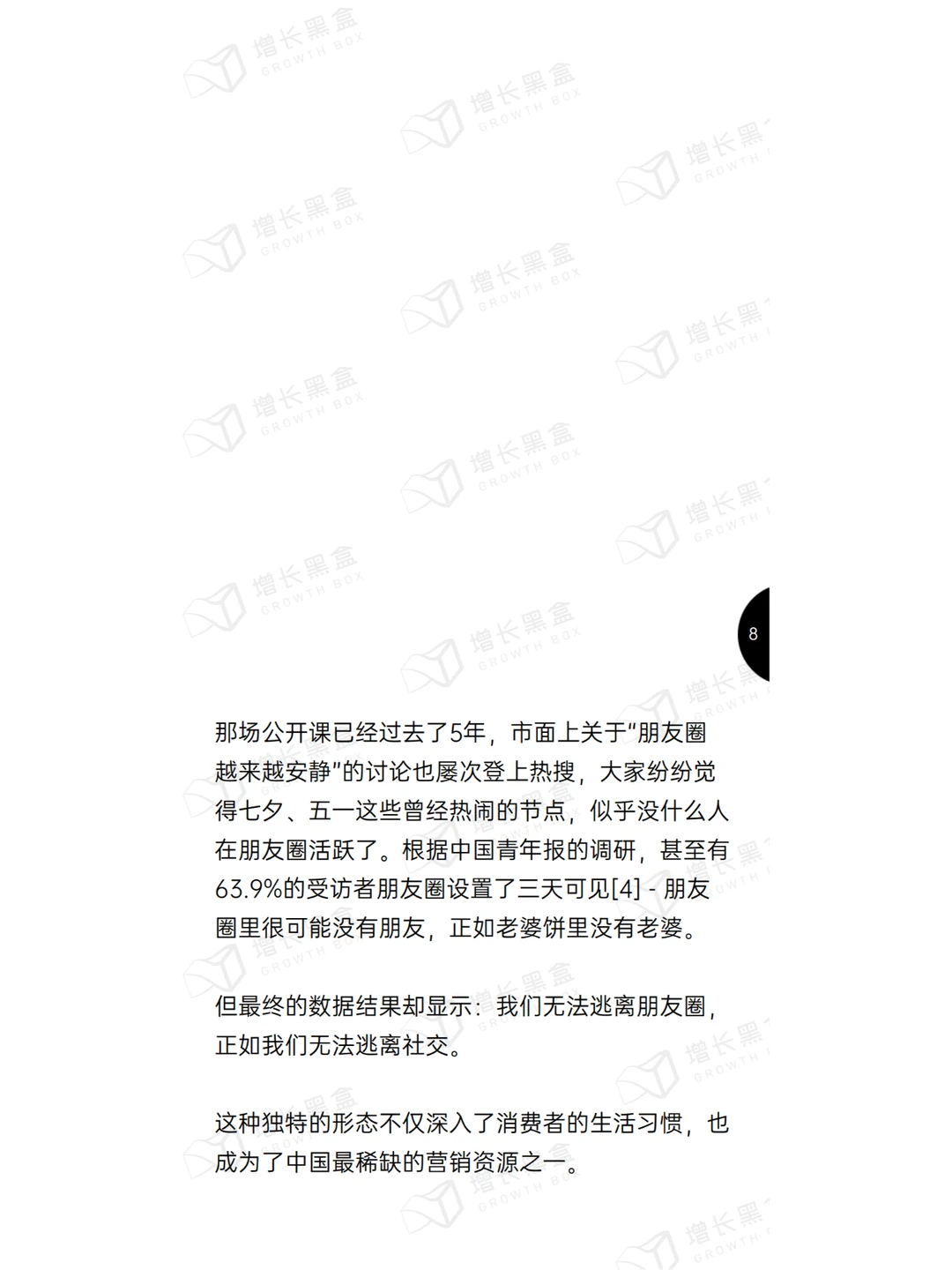 2024微信朋友圈用户研究报告